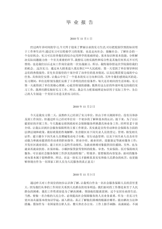 大学毕业实习日志及总结