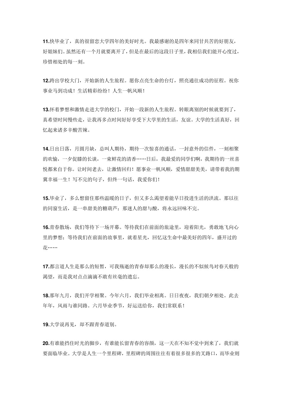 大学毕业寄语100_第2页