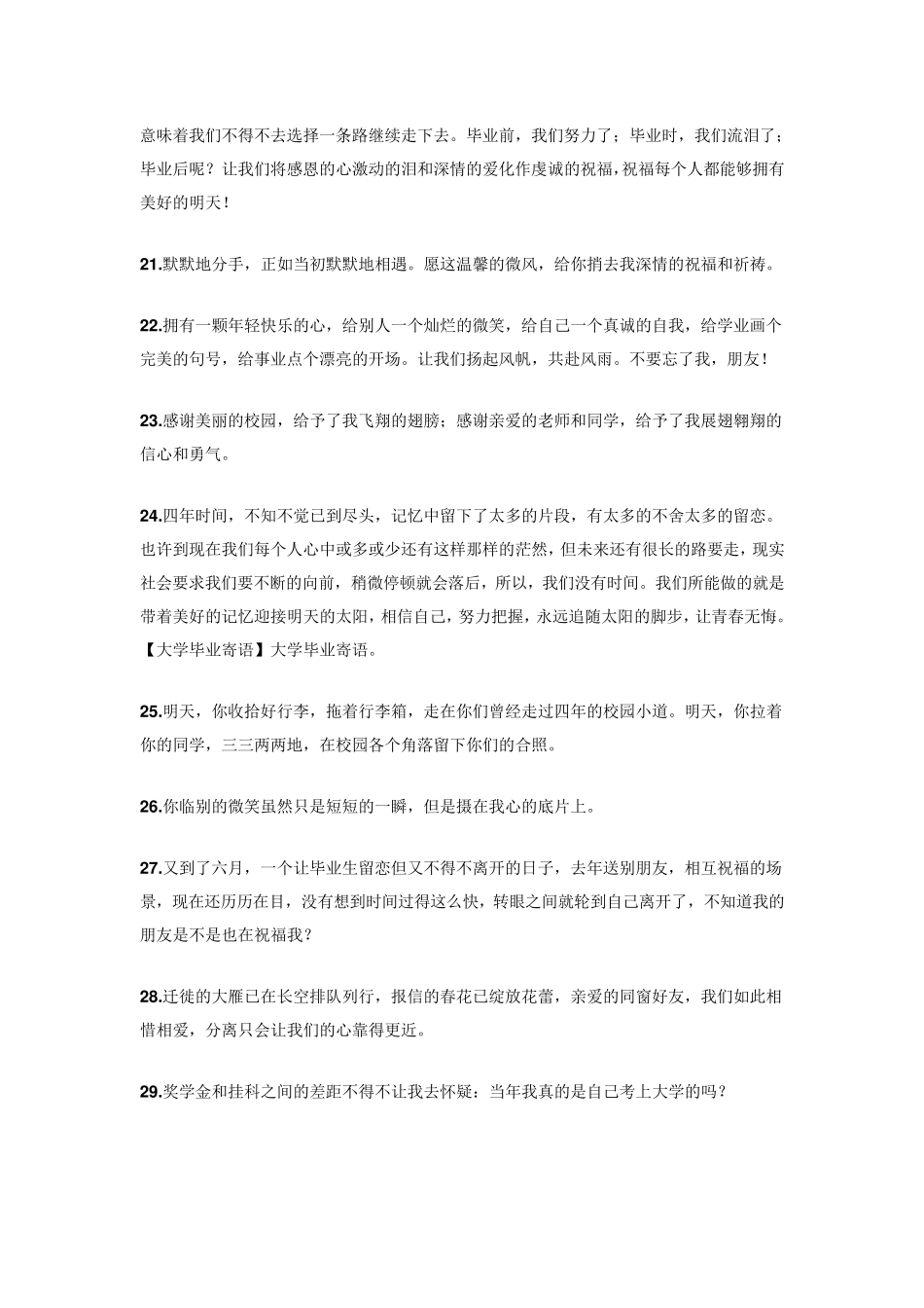 大学毕业寄语100_第3页