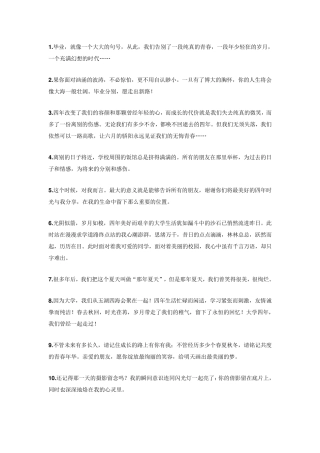 大学毕业寄语100