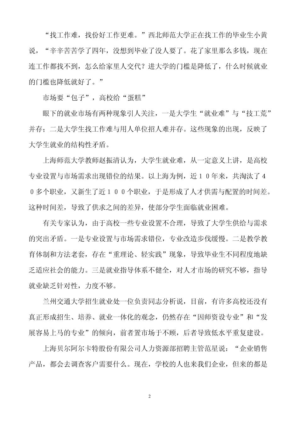 大学毕业生就业难如何破解_第2页