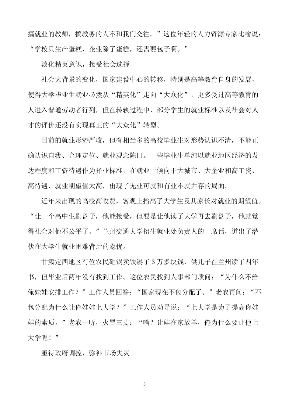 大学毕业生就业难如何破解_第3页