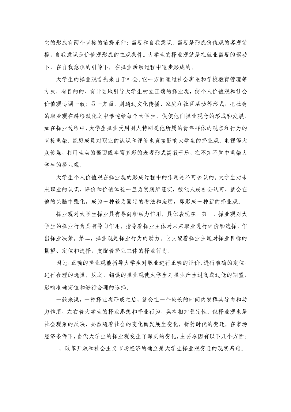 大学毕业生应树立正确的择业观_第2页