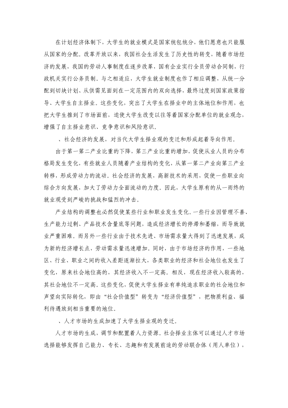 大学毕业生应树立正确的择业观_第3页