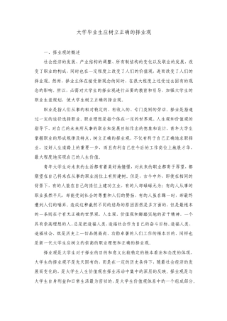 大学毕业生应树立正确的择业观