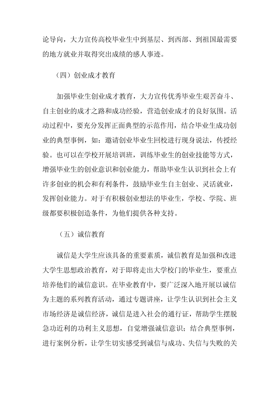 大学毕业生教育方案_第2页