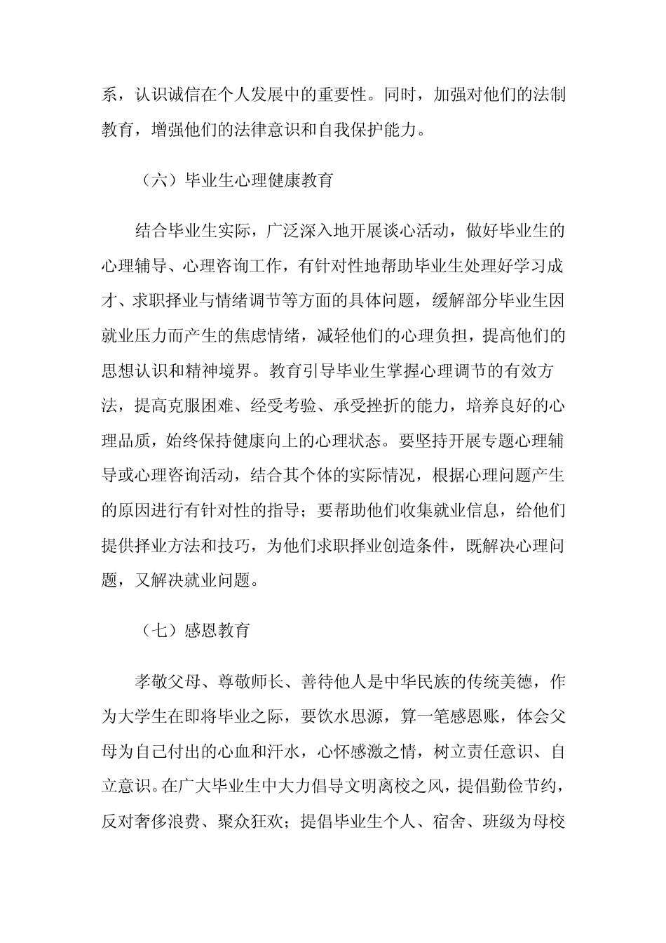 大学毕业生教育方案_第3页