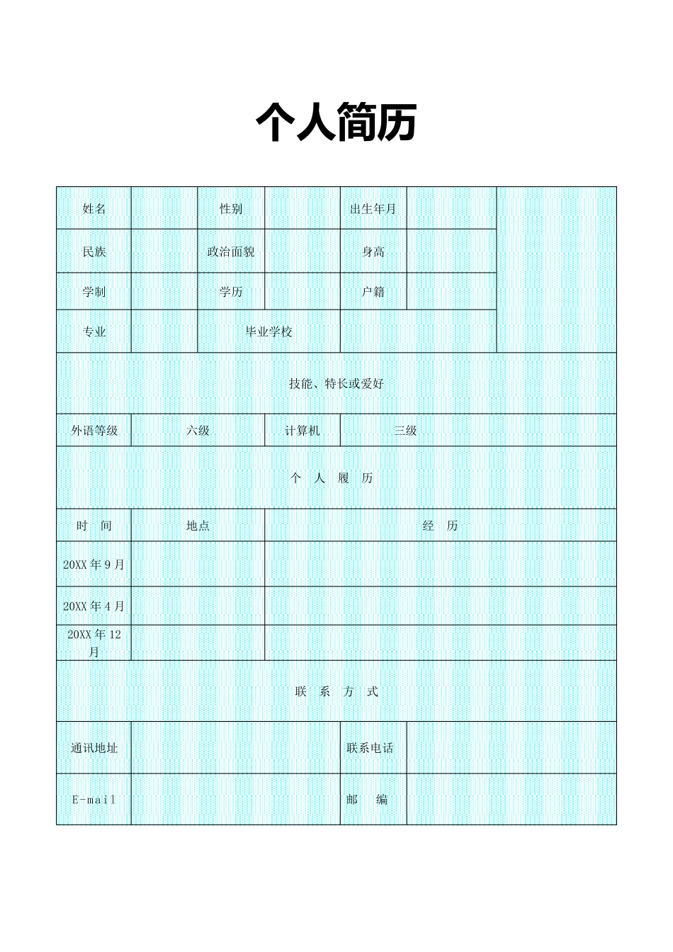 大学毕业生求职简历_第2页