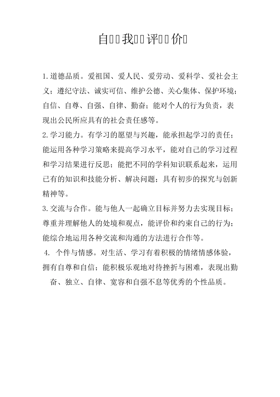 大学毕业生求职简历_第3页
