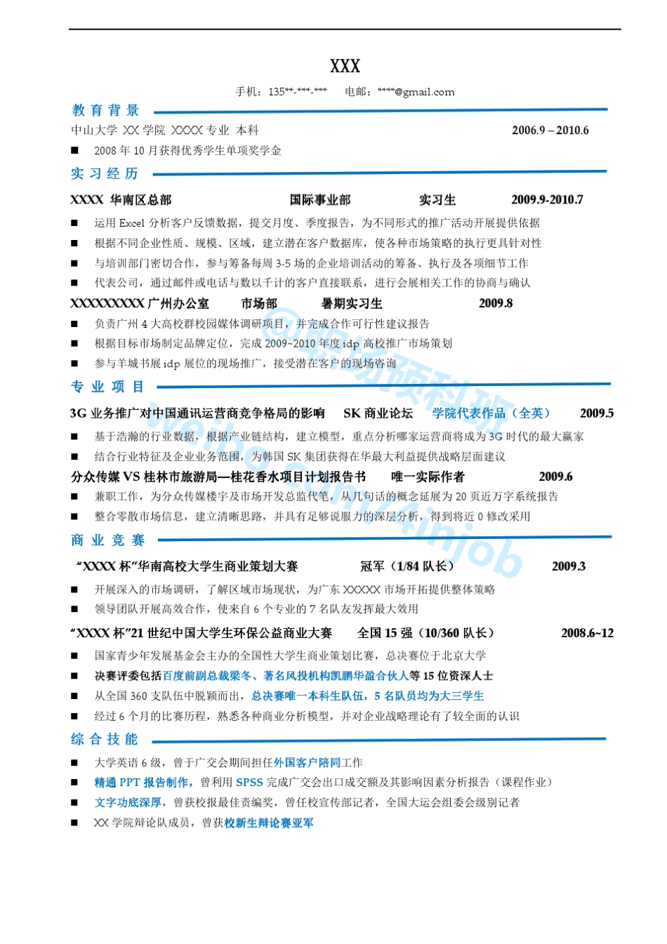 大学毕业生求职简历模板_第2页