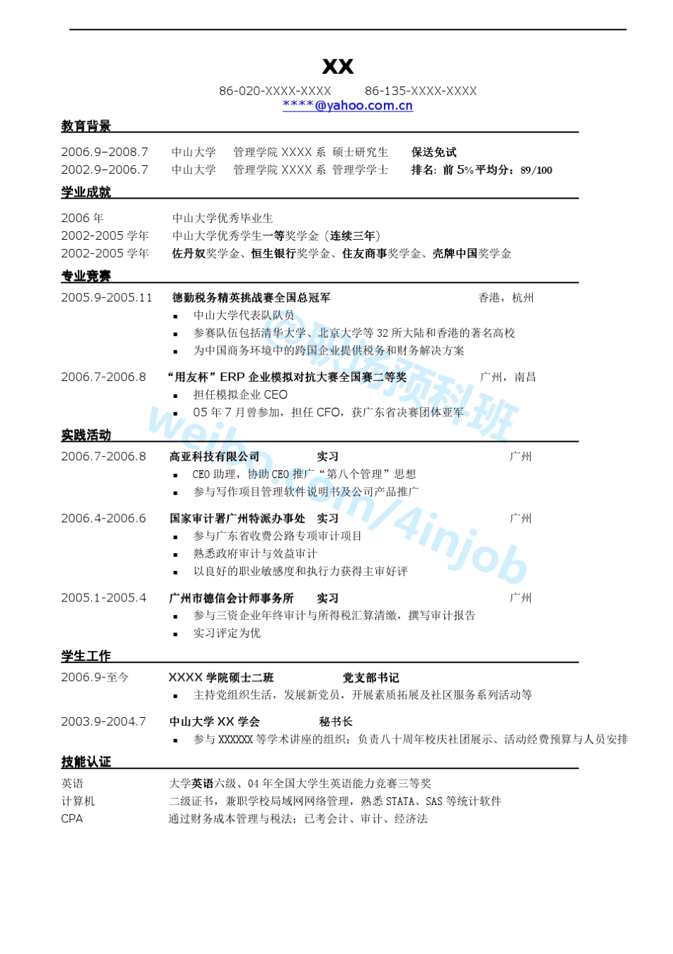 大学毕业生求职简历模板_第3页