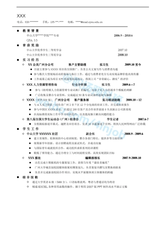大学毕业生求职简历模板