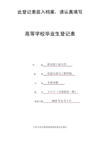 大学毕业生登记表范本