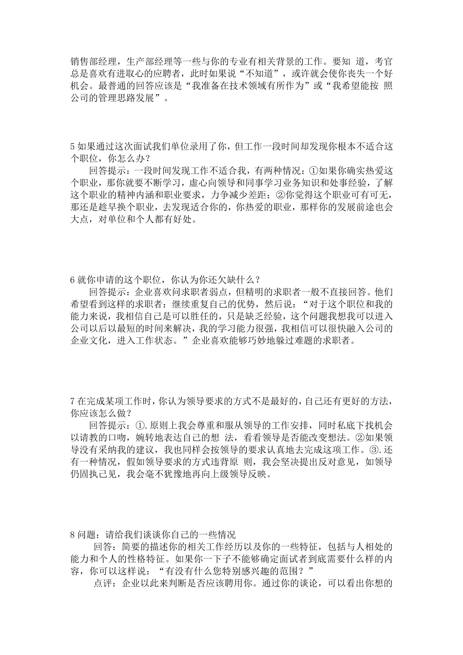 大学毕业生面试问题精华版_第2页