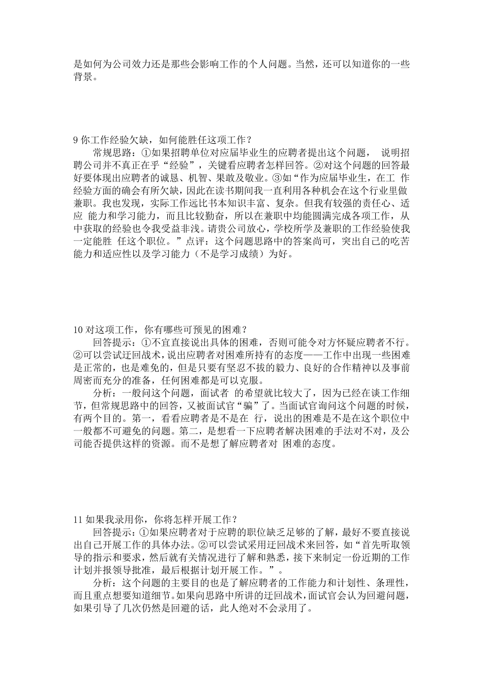 大学毕业生面试问题精华版_第3页