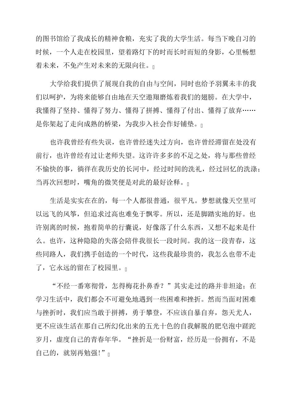 大学毕业自传范文3000字(7篇)_第2页