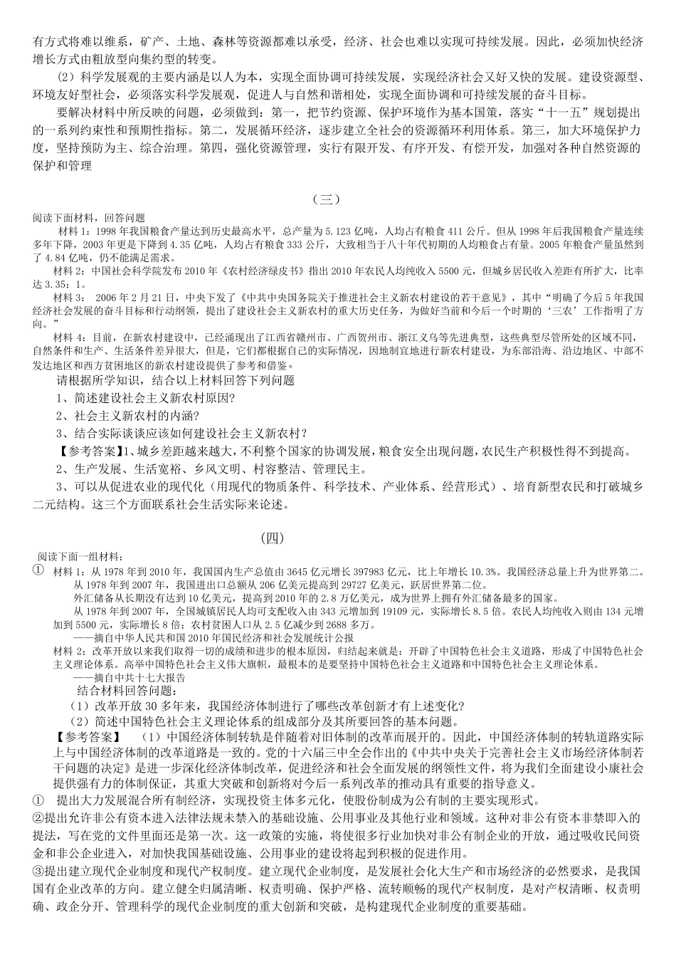 大学毛概材料分析题及答案_第2页