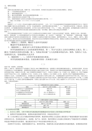大学毛概材料分析题及答案