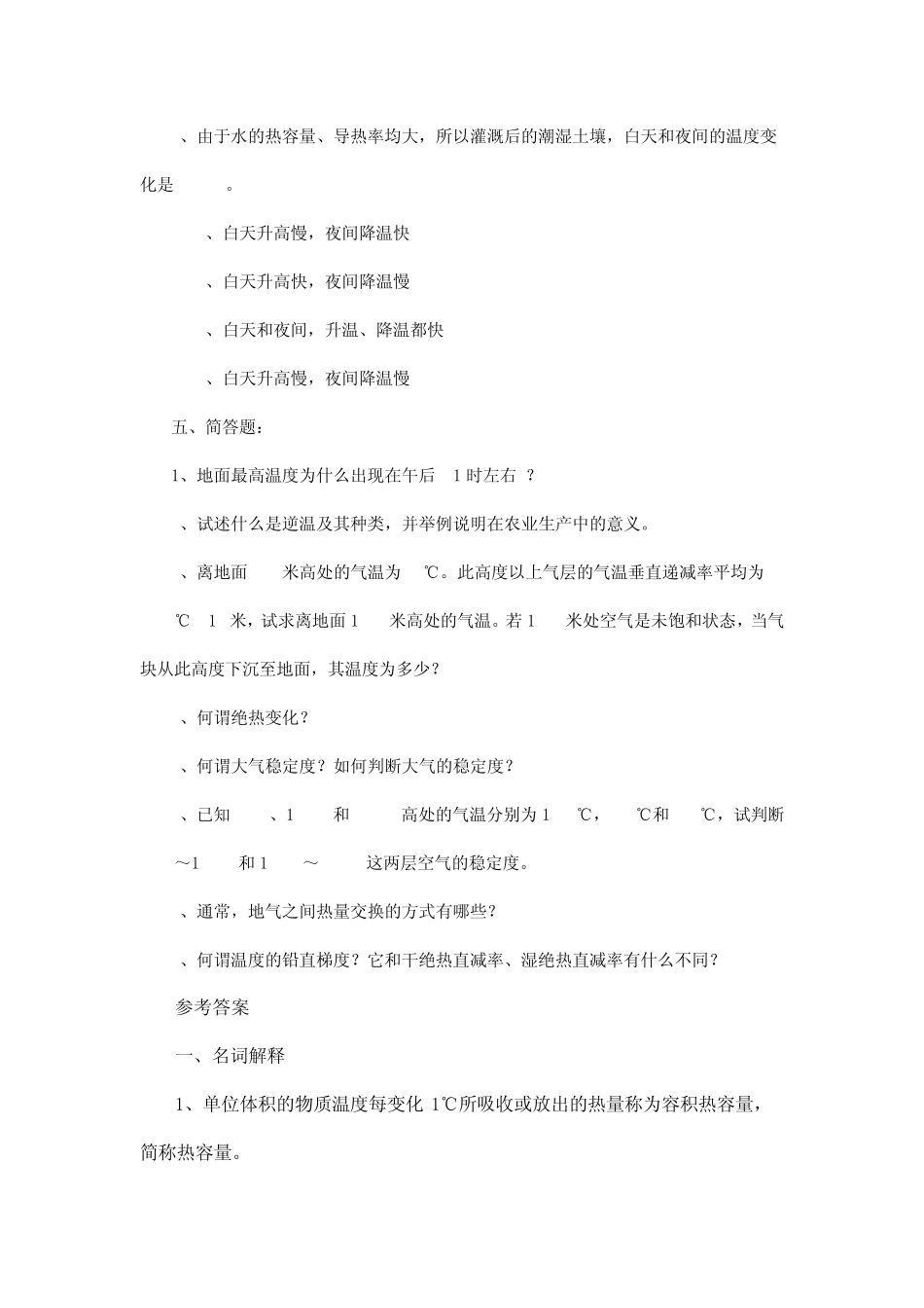 大学气象学第三章习题_第3页