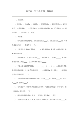 大学气象学第三章习题