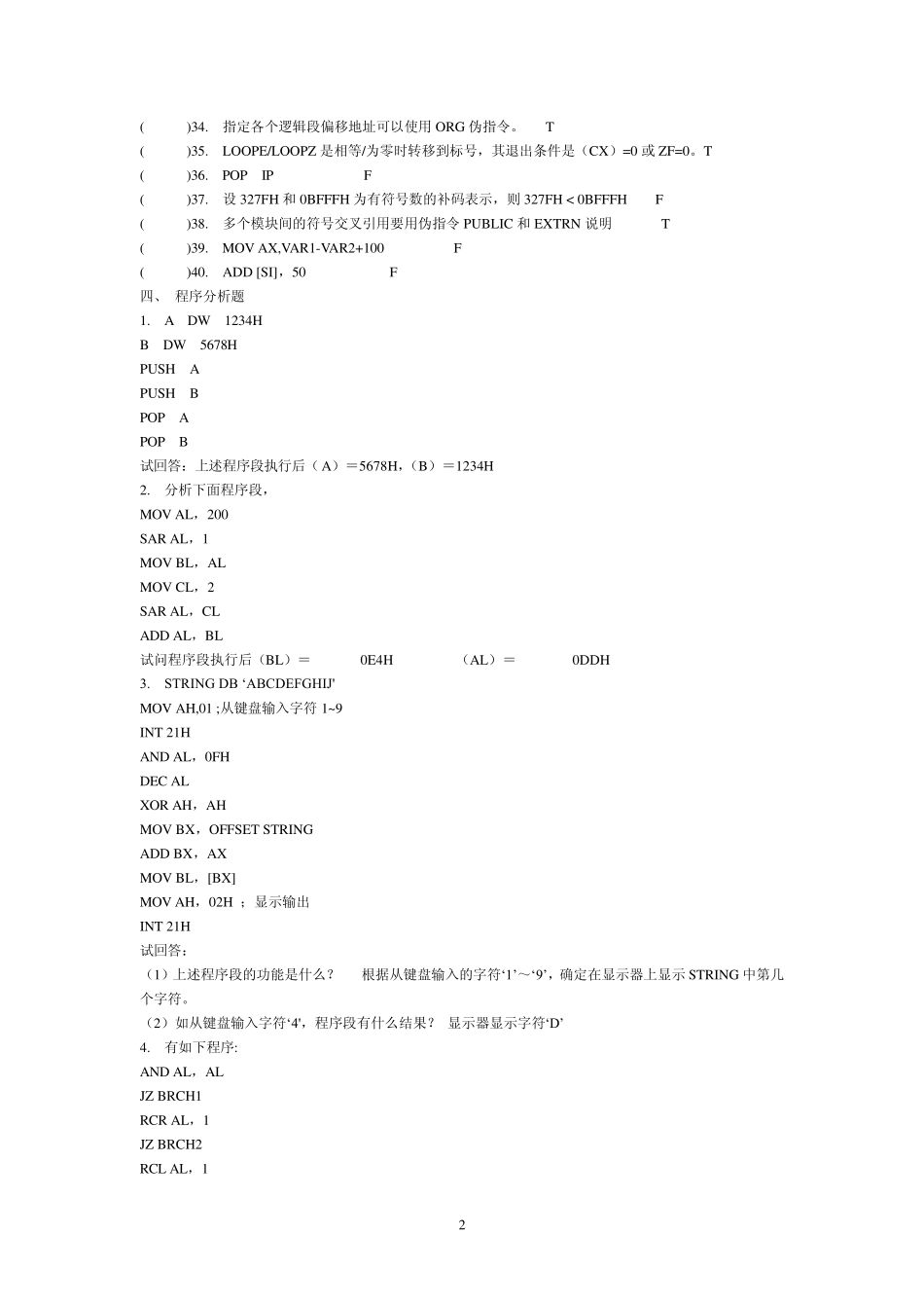 大学汇编语言期末考试精华版_第2页