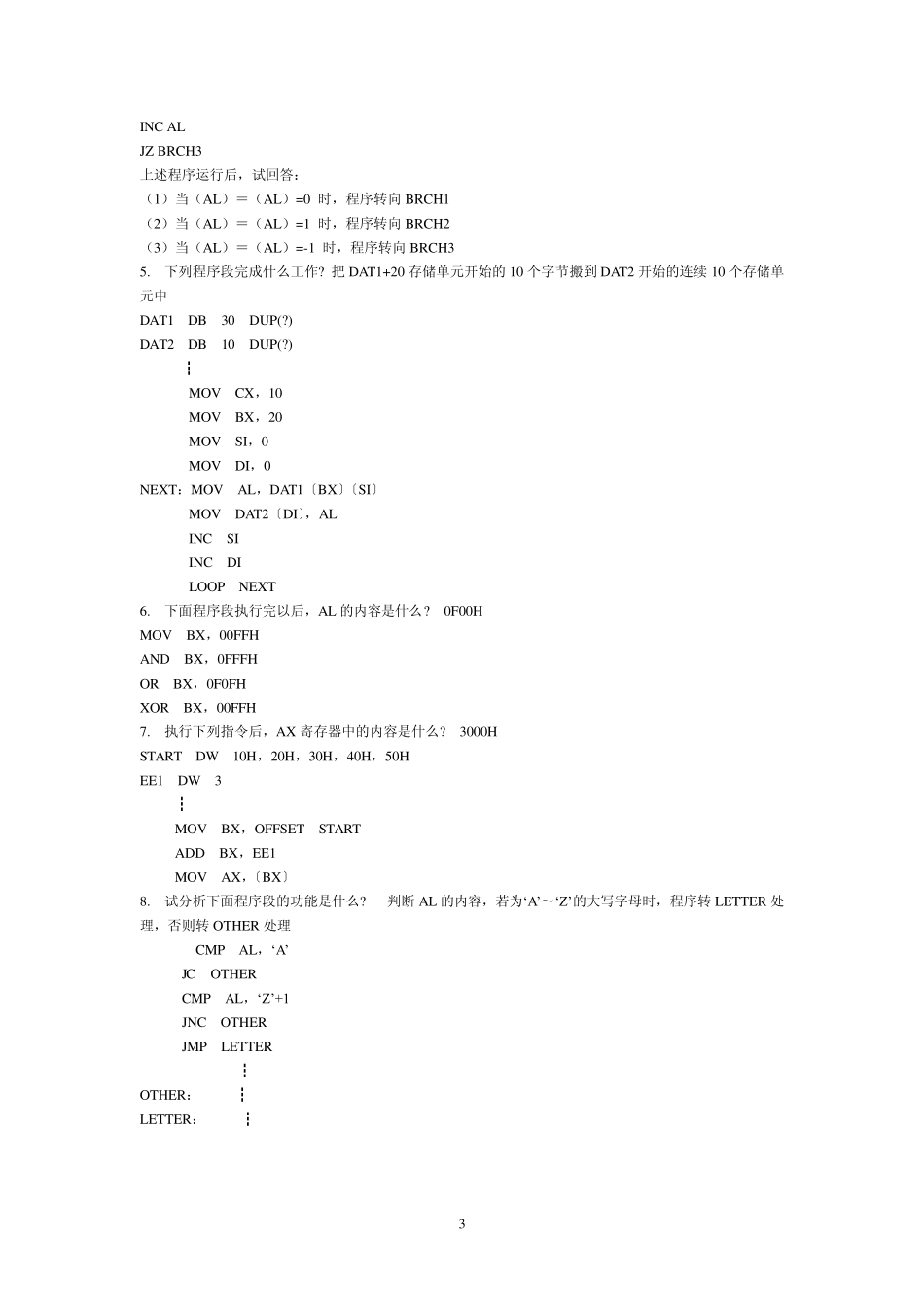 大学汇编语言期末考试精华版_第3页