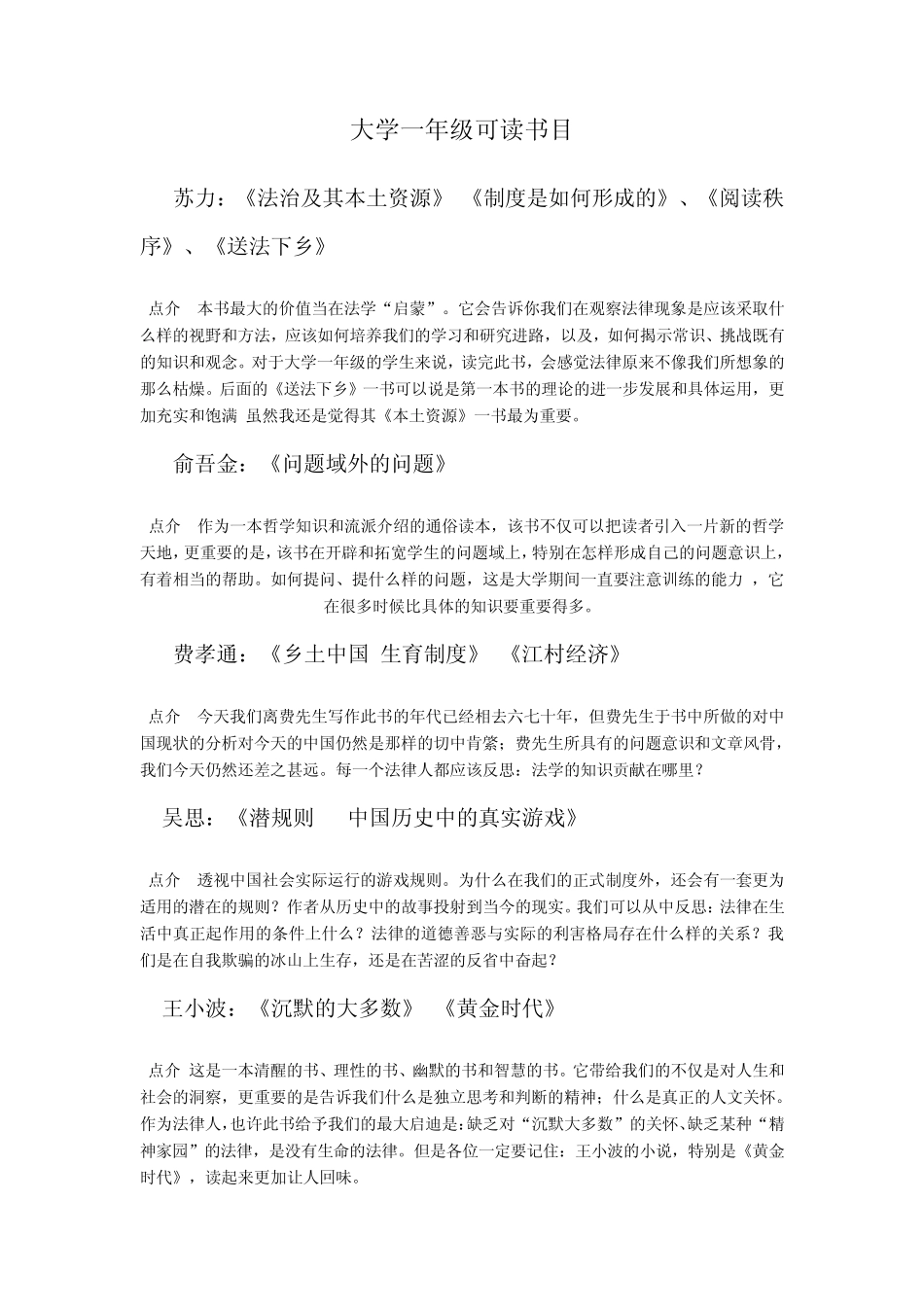 大学法学专业要读的60本书_第1页