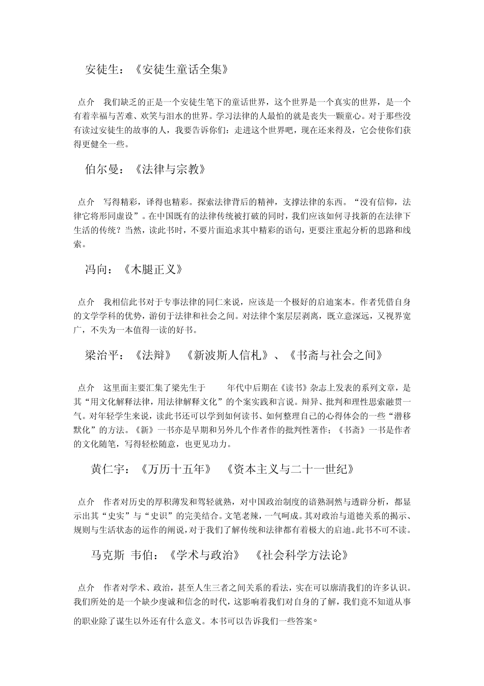 大学法学专业要读的60本书_第2页