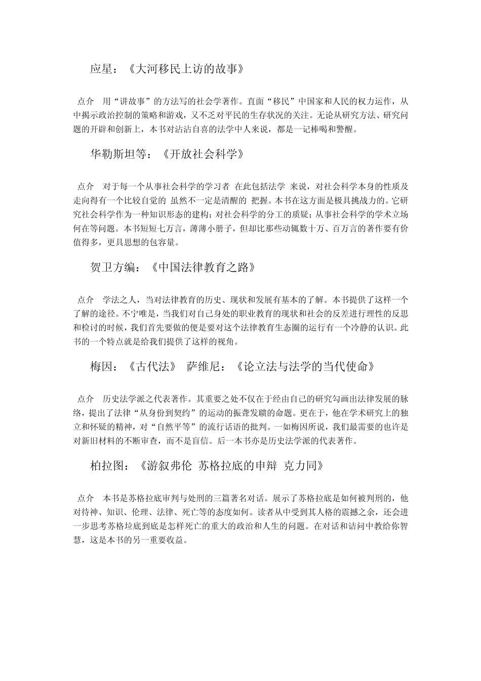 大学法学专业要读的60本书_第3页