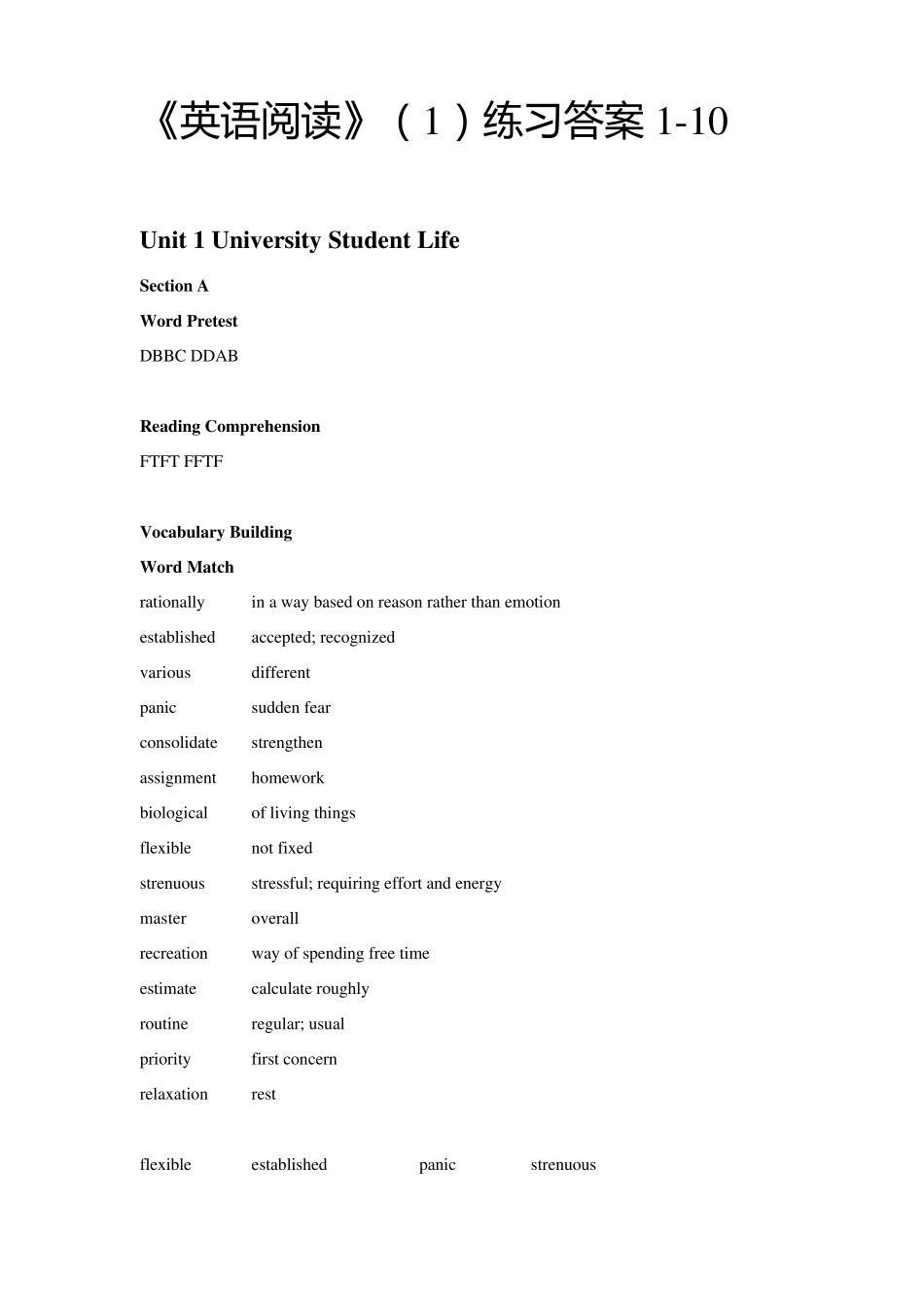 大学泛读教程1练习答案(王守仁_高虹编)_第1页