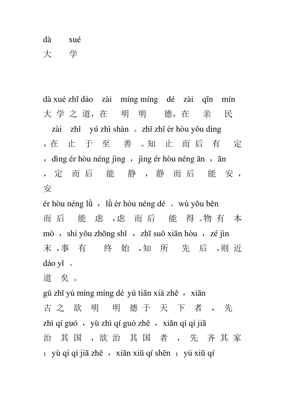 大学注音、大学拼音版_第1页