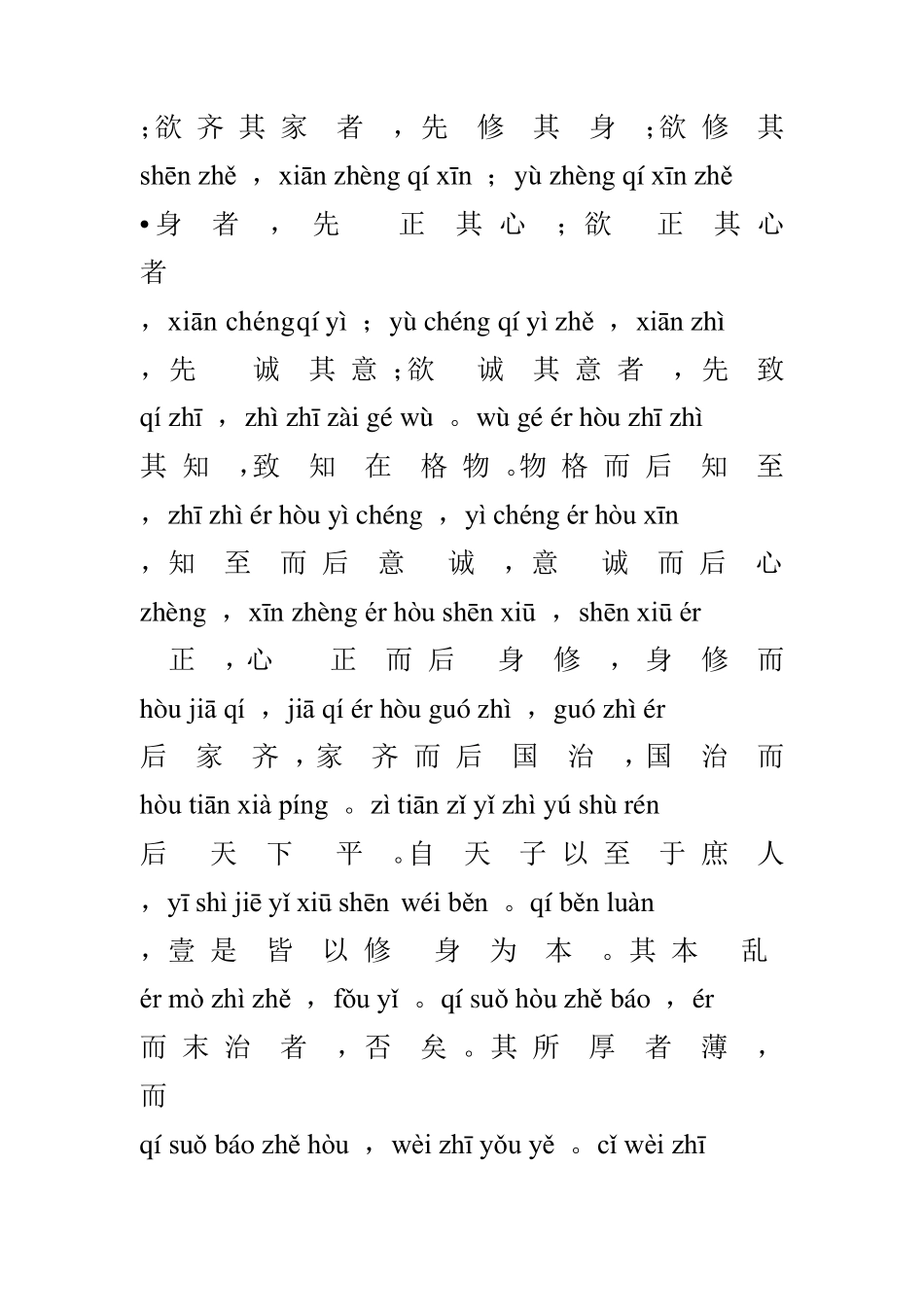 大学注音、大学拼音版_第2页