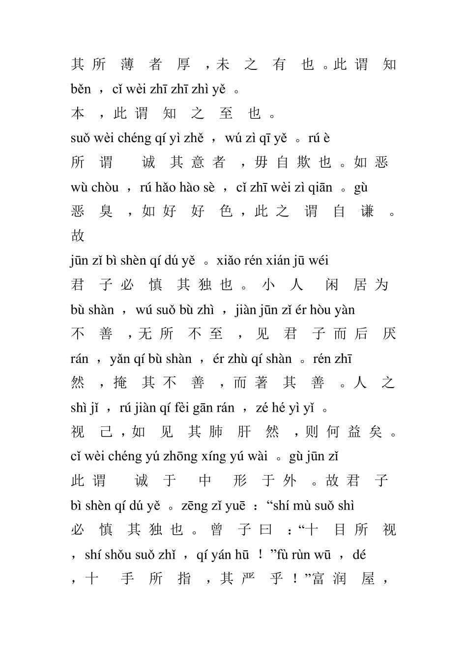 大学注音、大学拼音版_第3页