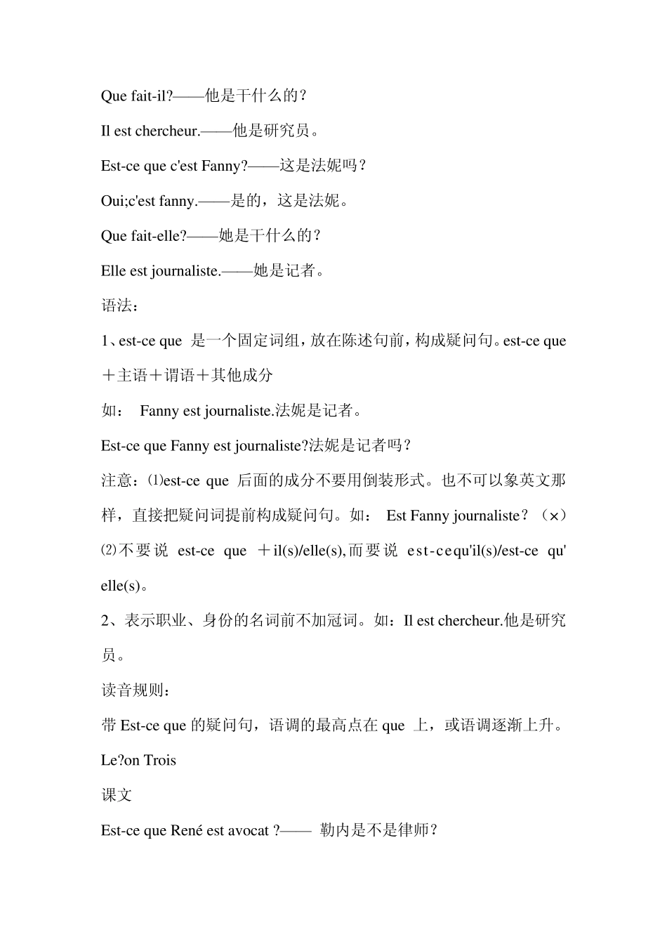 大学法语简明教程笔记(含语法讲解)副本_第2页