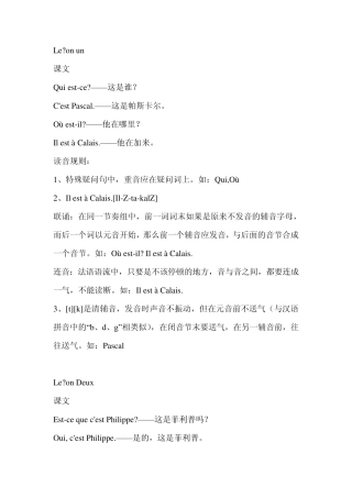 大学法语简明教程笔记(含语法讲解)副本