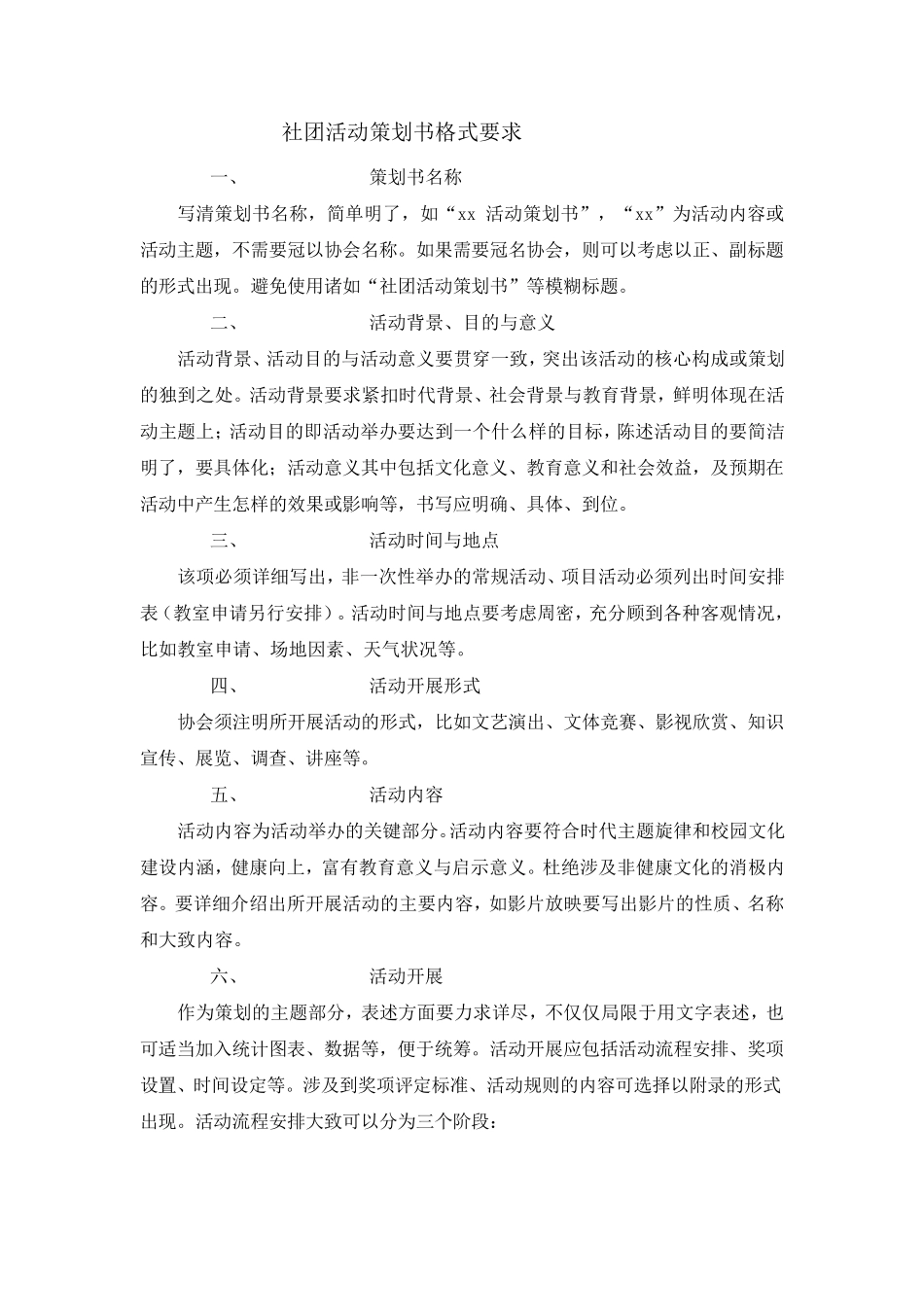 大学活动策划书格式Word模板_第2页