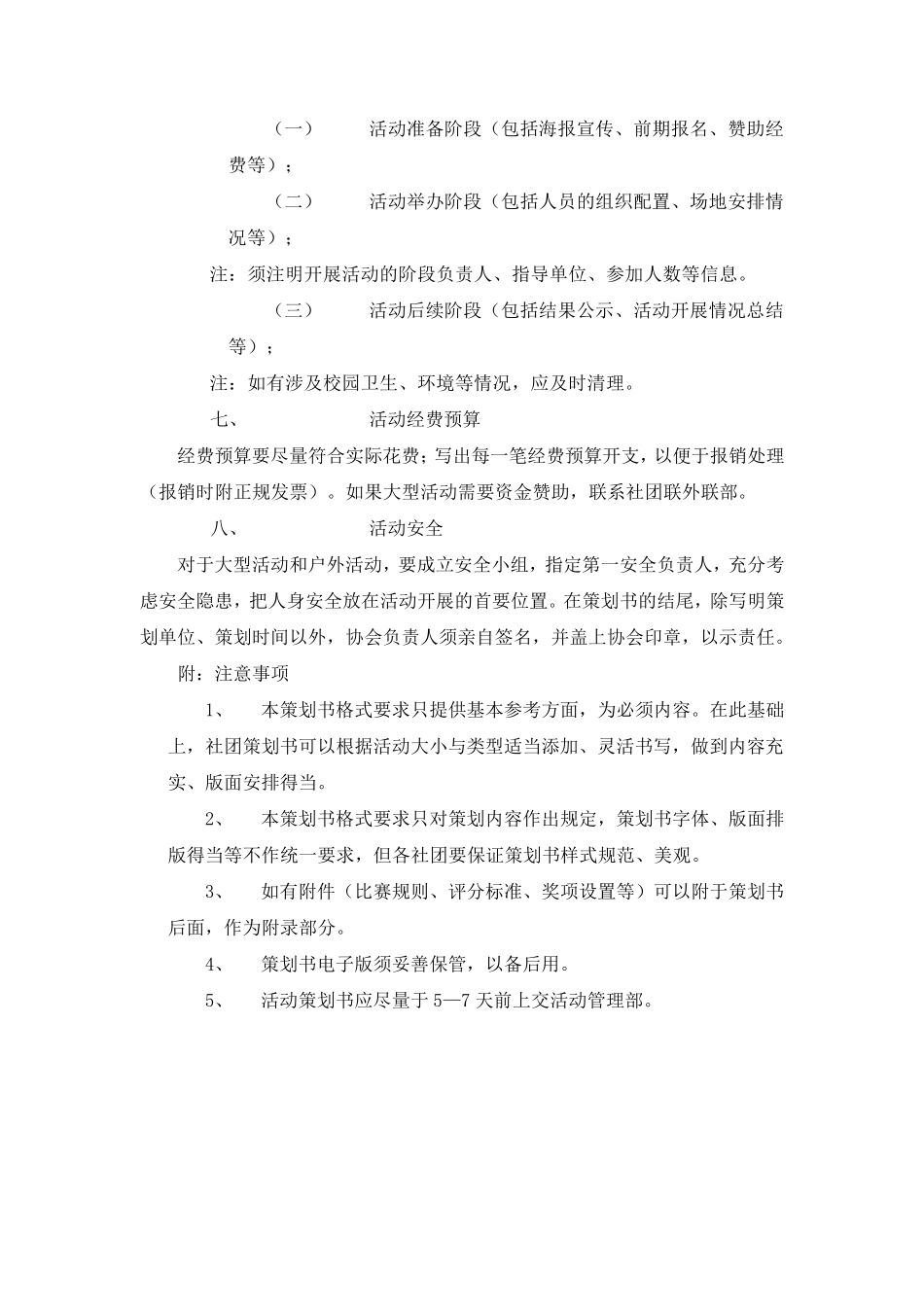 大学活动策划书格式Word模板_第3页