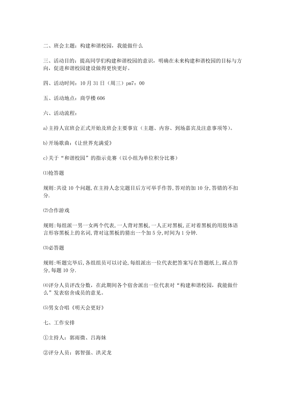 大学活动策划书范文5篇_第2页