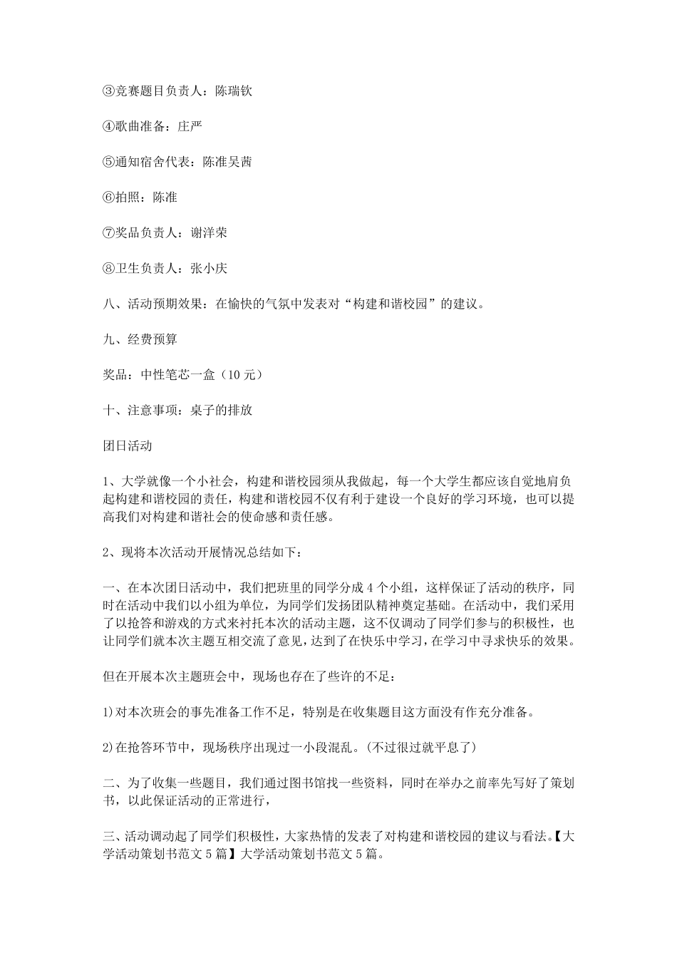 大学活动策划书范文5篇_第3页