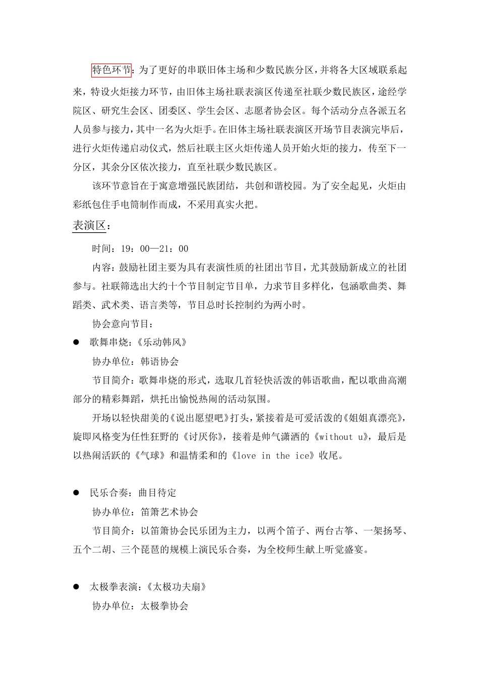 大学游园会策划_第2页