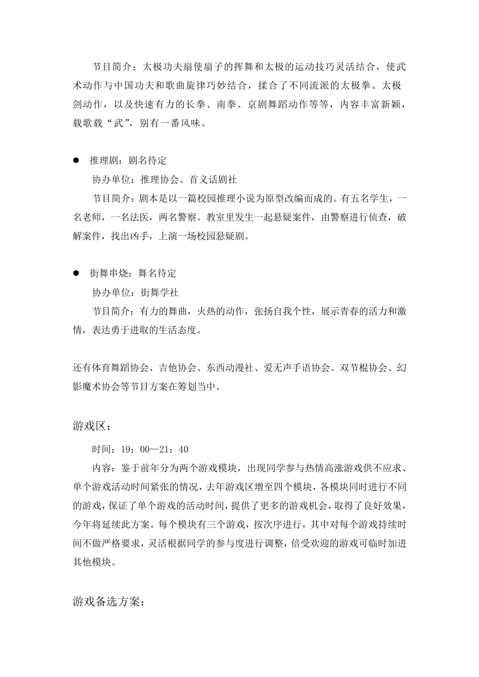 大学游园会策划_第3页