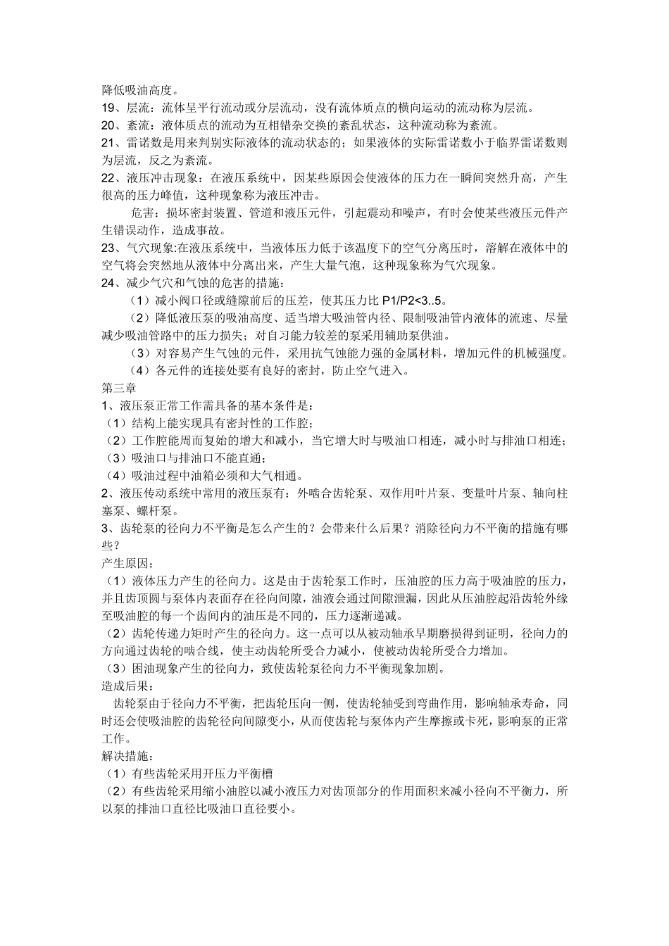 大学液压气压传动控制考试知识点总结必中!_第2页