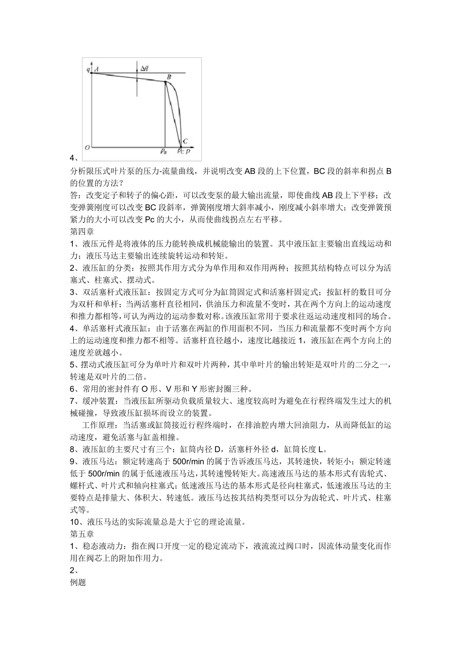 大学液压气压传动控制考试知识点总结必中!_第3页