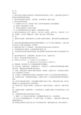 大学液压气压传动控制考试知识点总结必中!