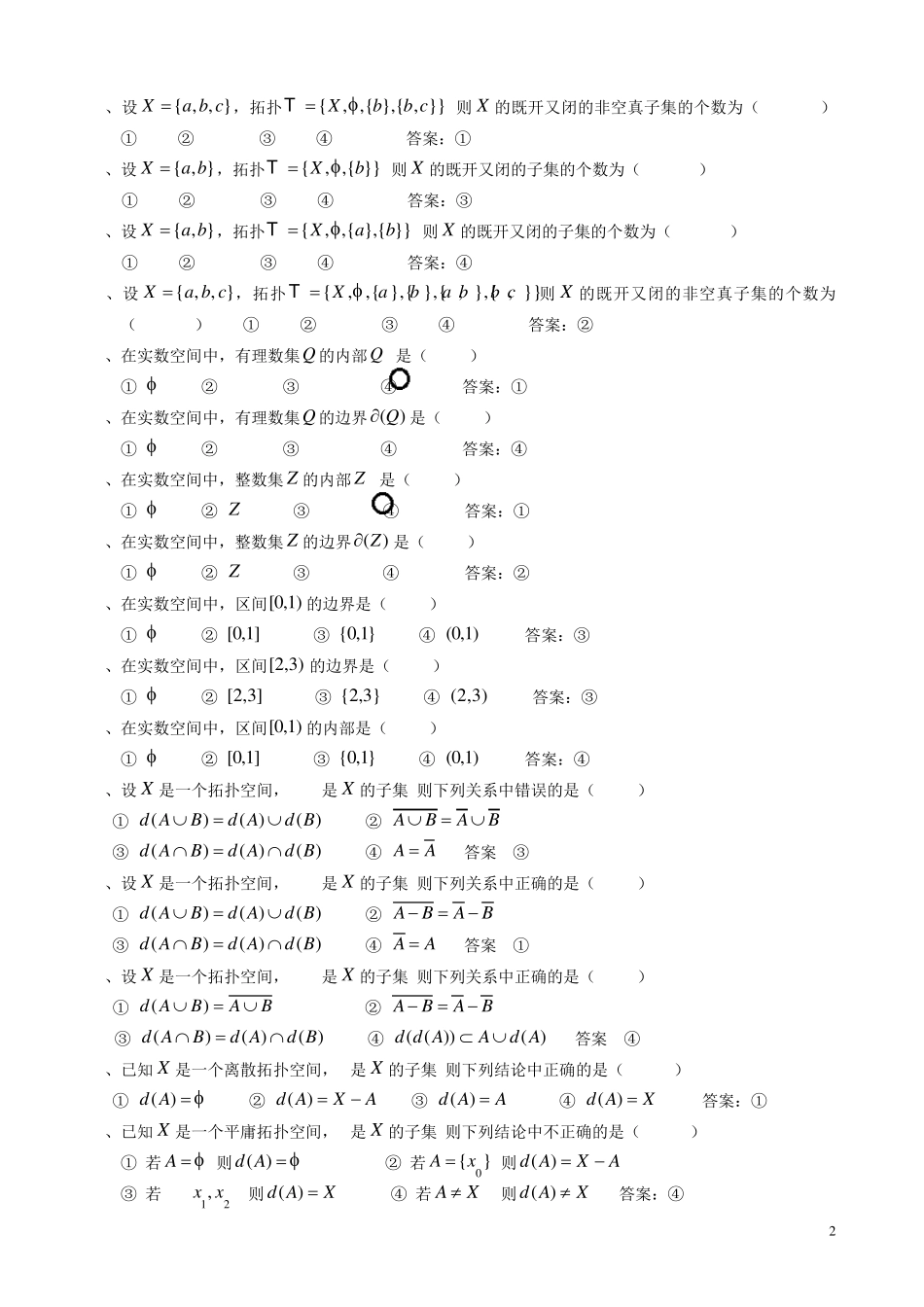 大学点集拓扑练习题及答案_第2页