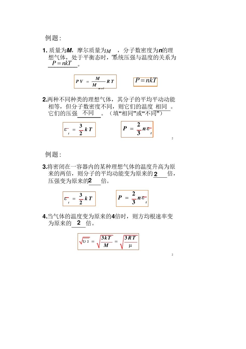 大学热学习题_第1页