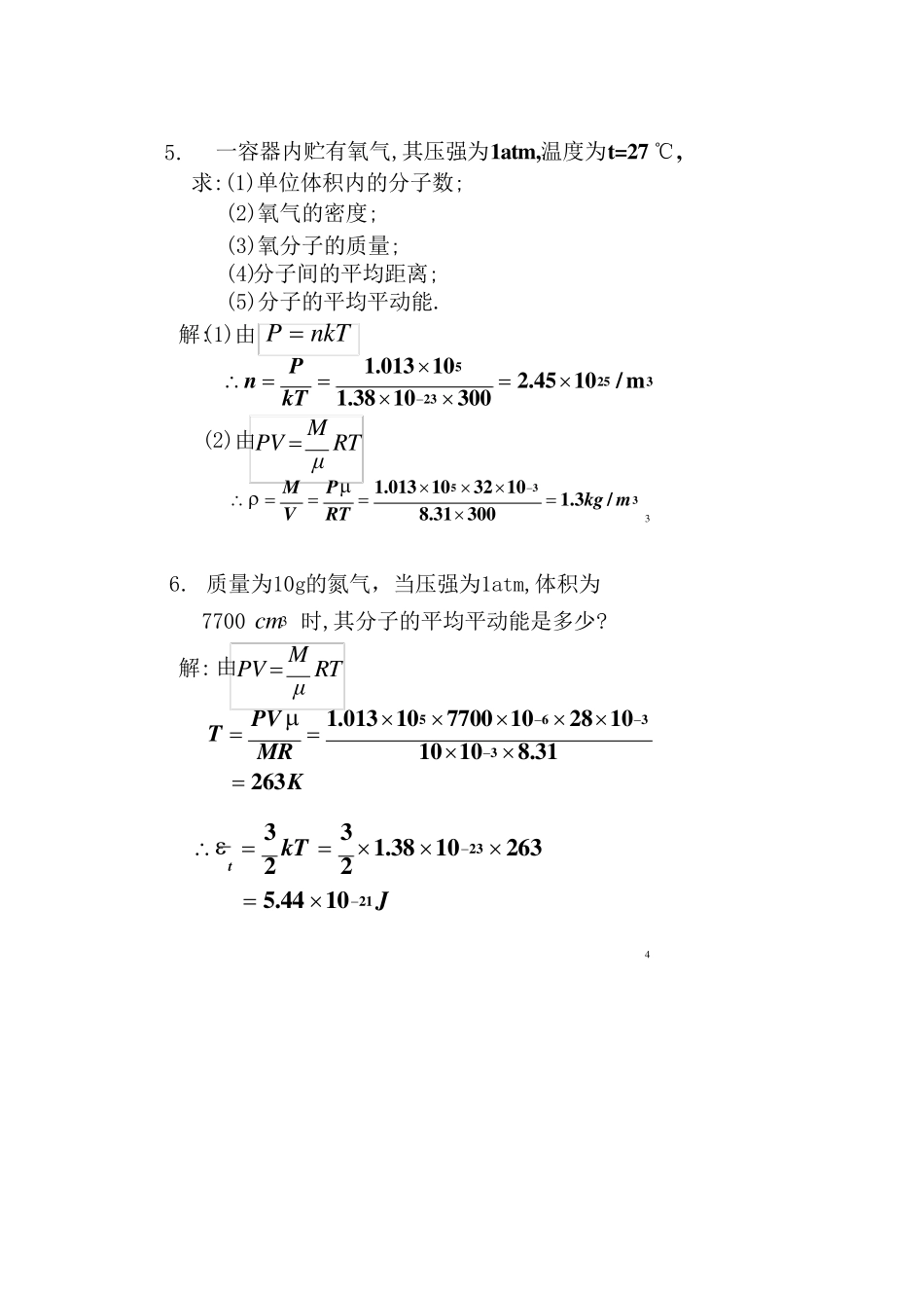 大学热学习题_第2页
