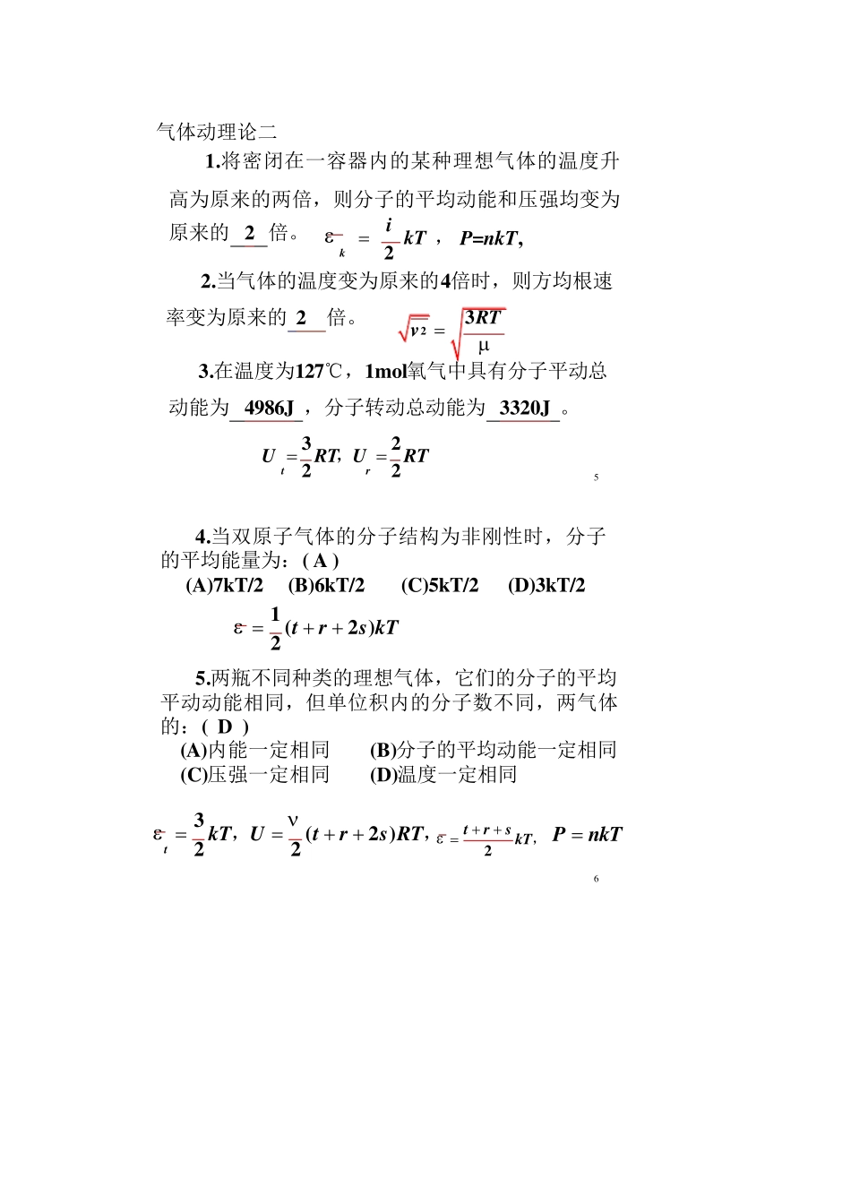 大学热学习题_第3页