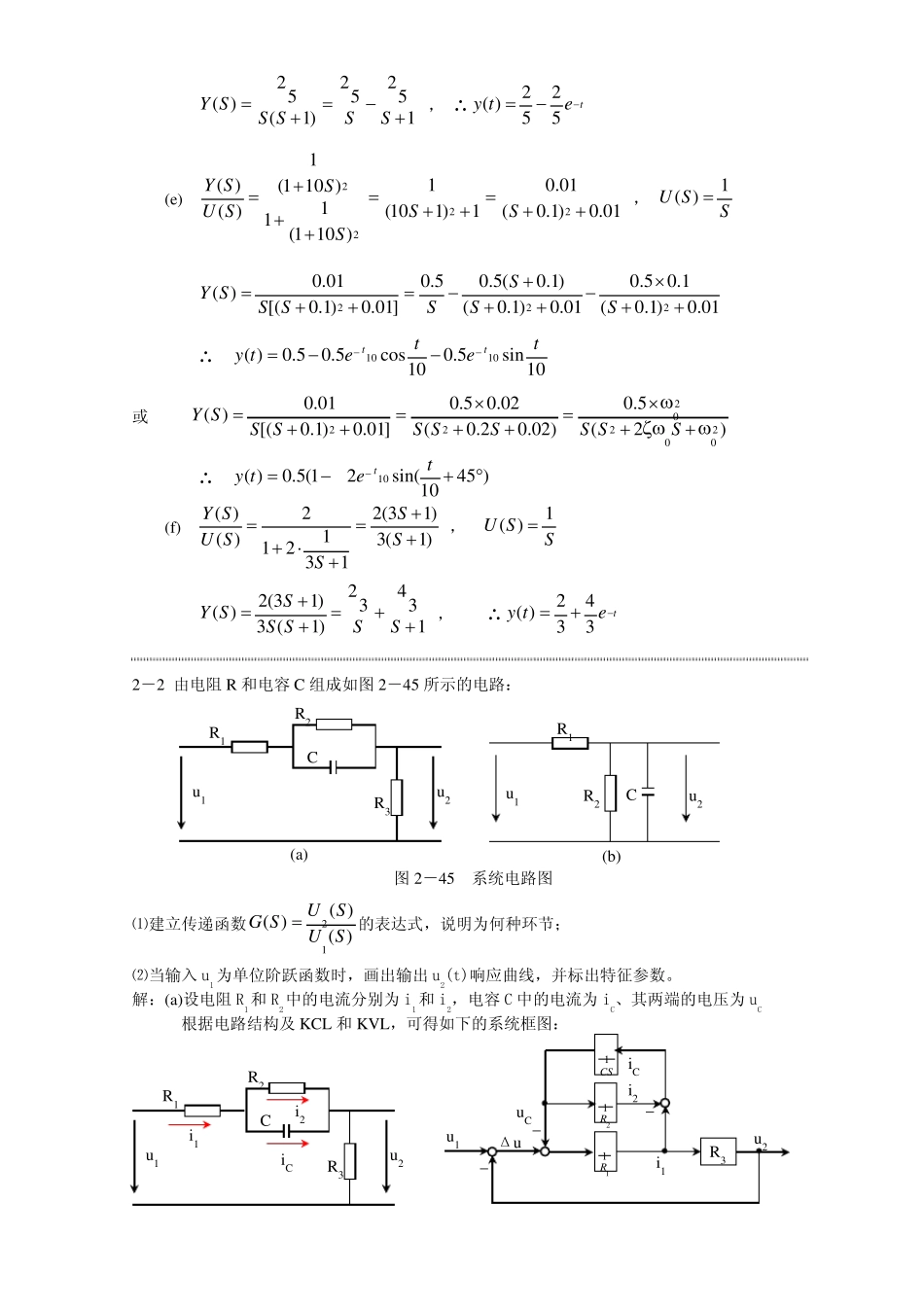 大学热工过程自动控制课后答案_第3页