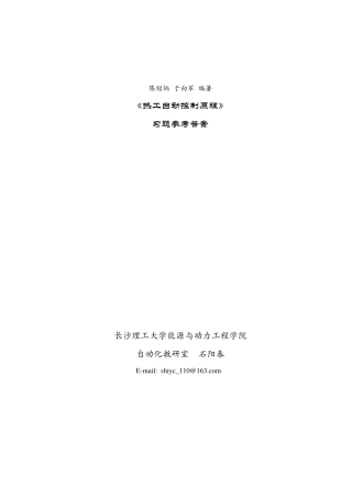 大学热工过程自动控制课后答案